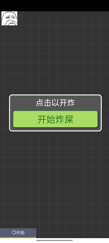 炸粑粑截圖