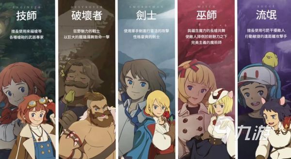 二之国交错世界职业大全 二之国交错世界职业图鉴