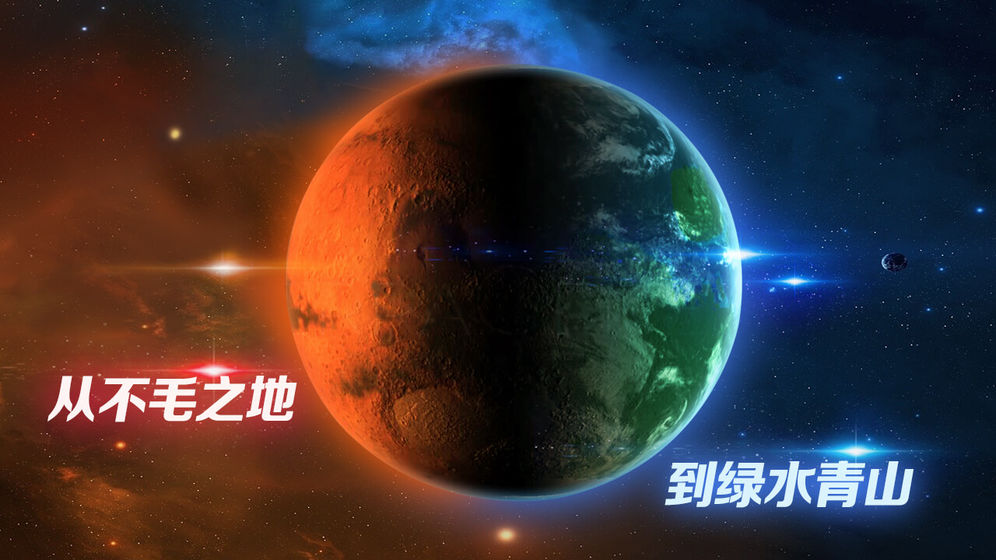 创造宇宙的手机游戏推荐2023 受欢迎的宇宙游戏盘点截图