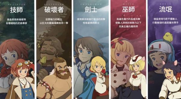 二之国交错世界职业大全 二之国交错世界职业图鉴