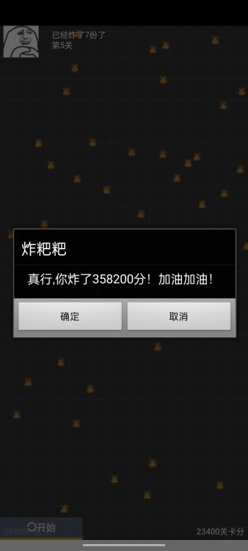 炸粑粑截圖2