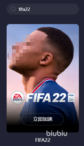 fifa22经理模式闪退解决方式分享 fifa22加速器下载地址推荐