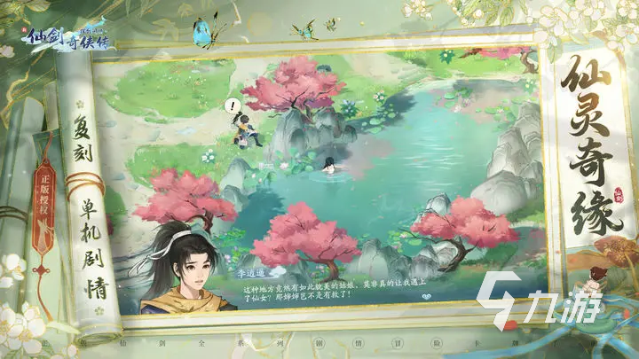 新仙剑奇侠传之挥剑问情葵鬼袍怎么样 葵鬼袍作用说明