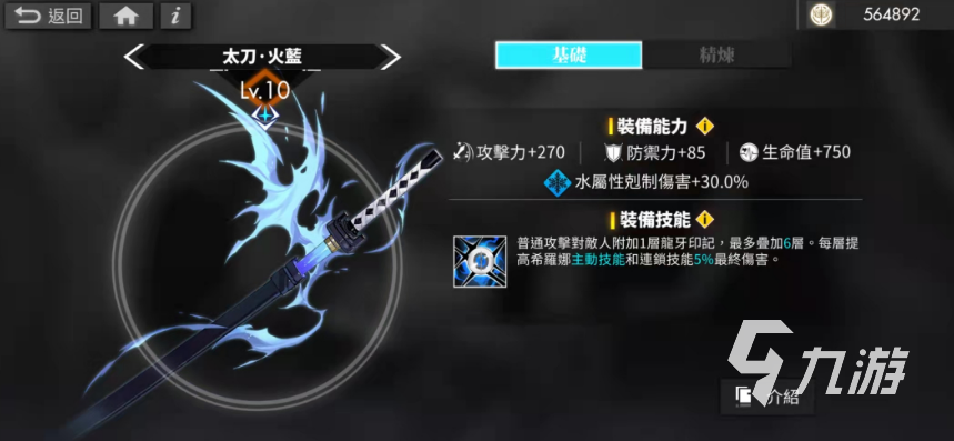 白夜极光水刀精炼提升大吗 白夜极光水刀精炼厉害吗