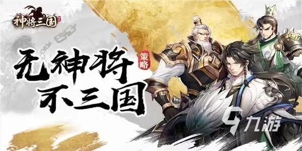 好玩的老版三国游戏大全 2023热门的老版三国游戏推荐