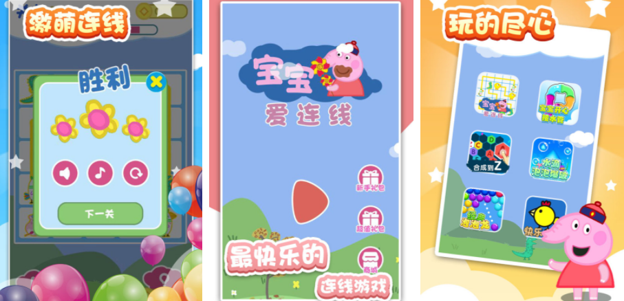 2023适合3-6岁儿童玩的游戏有哪些 好玩的儿童游戏推荐截图
