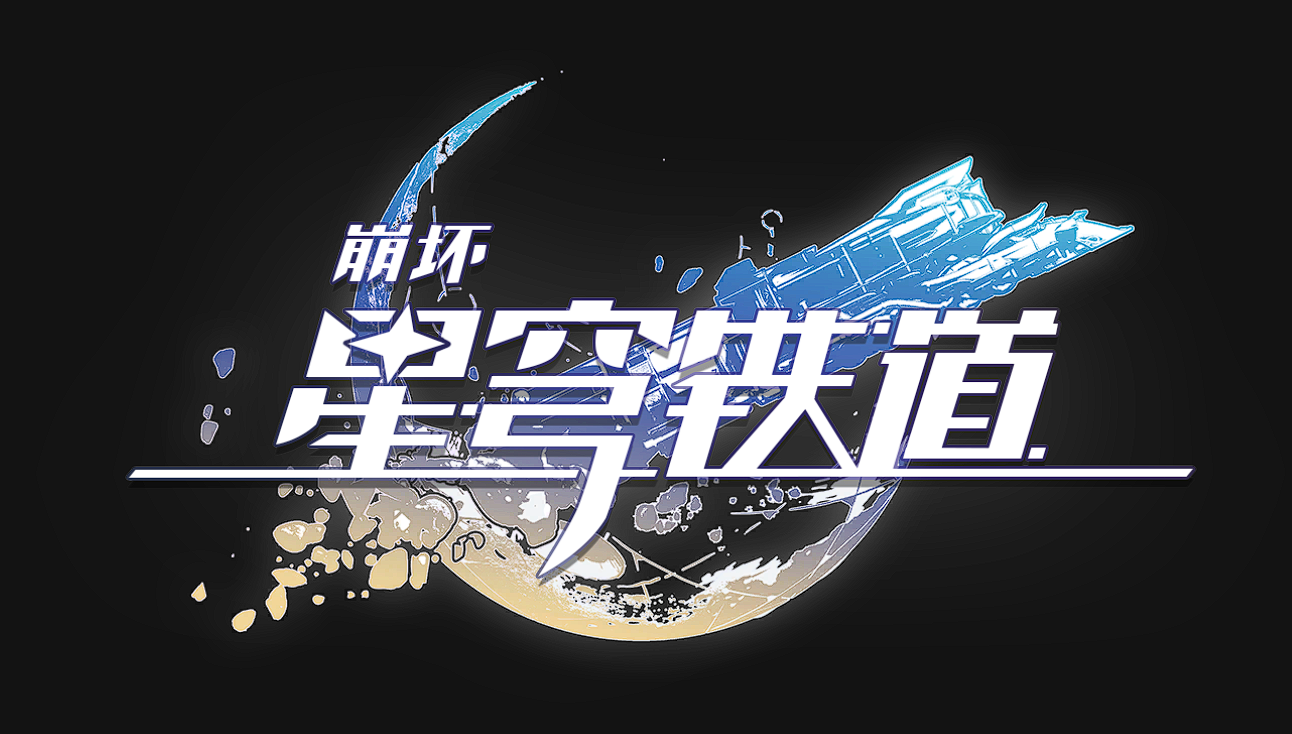 崩坏星穹铁道活动任务攻略 崩坏星穹铁道活动介绍