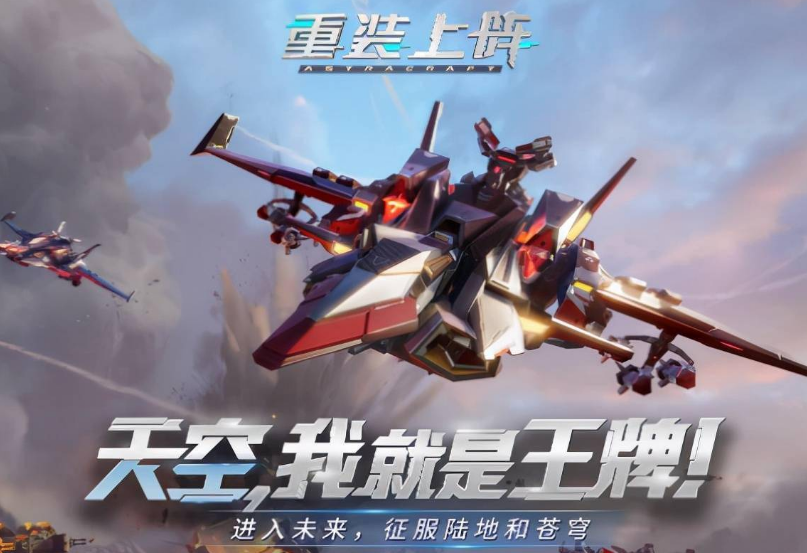 类似皇牌空战7的游戏有哪些2023 热门的空战游戏下载排行榜