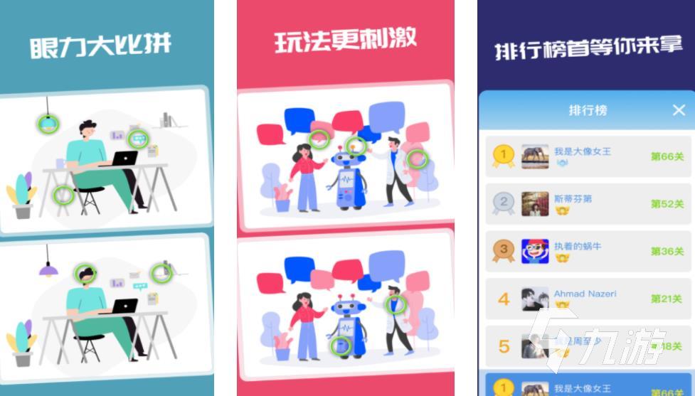 主播玩的找茬是什么游戲2023 找茬的游戲下載分享