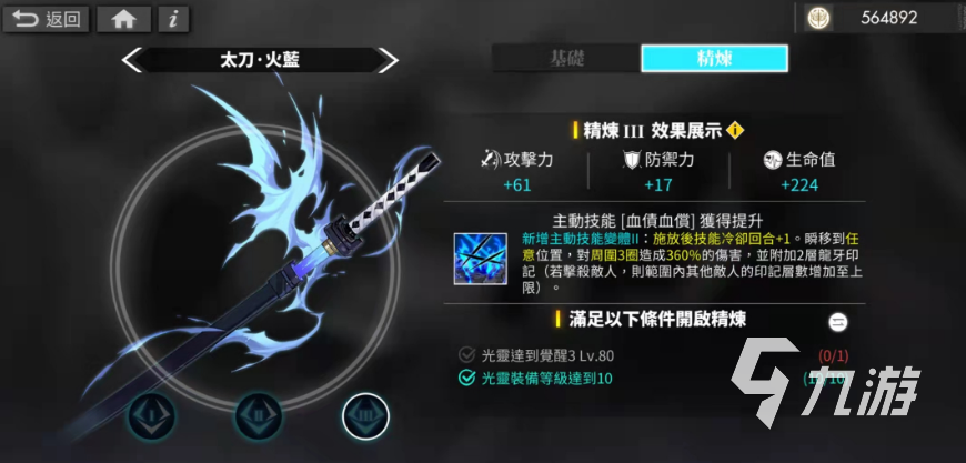 白夜极光水刀精炼提升大吗 白夜极光水刀精炼厉害吗
