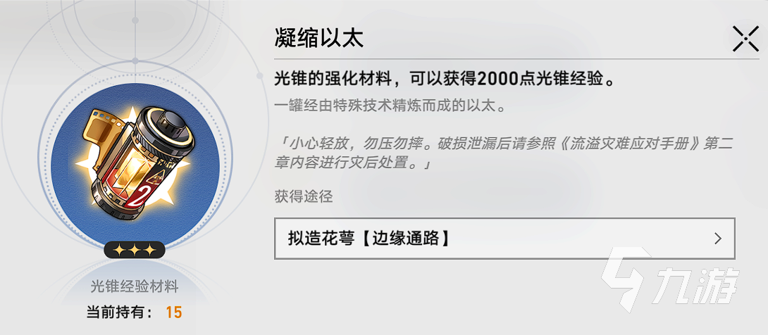 崩壞星穹鐵道武器升級攻略 崩壞星穹鐵道光錐成長指南