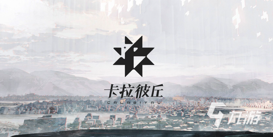 卡拉彼丘职业搭配教学 卡拉彼丘职业攻略