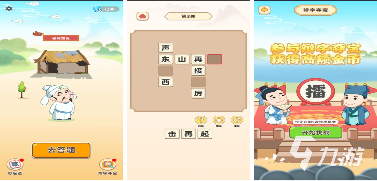 简单的猜谜语游戏大全 耐玩的猜谜语游戏前五名2023