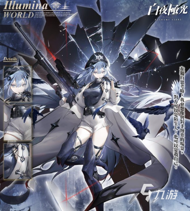 白夜极光莺歌角色介绍 白夜极光莺歌技能一览