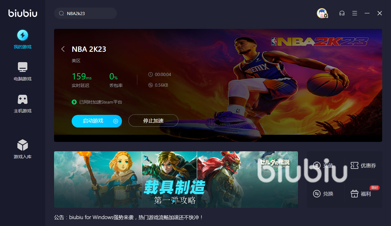 2k23总闪退怎么回事 2k23加速器下载链接