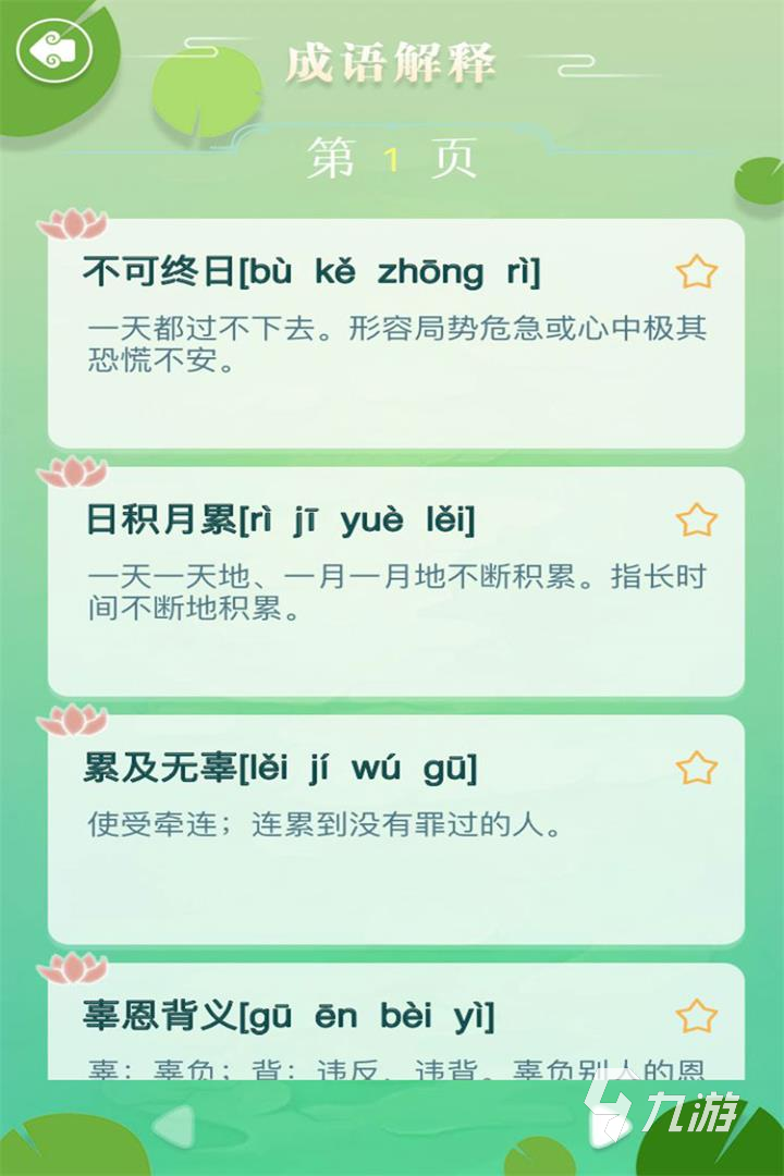 成语拼字接龙下载去哪 成语拼字接龙预约下载地址分享