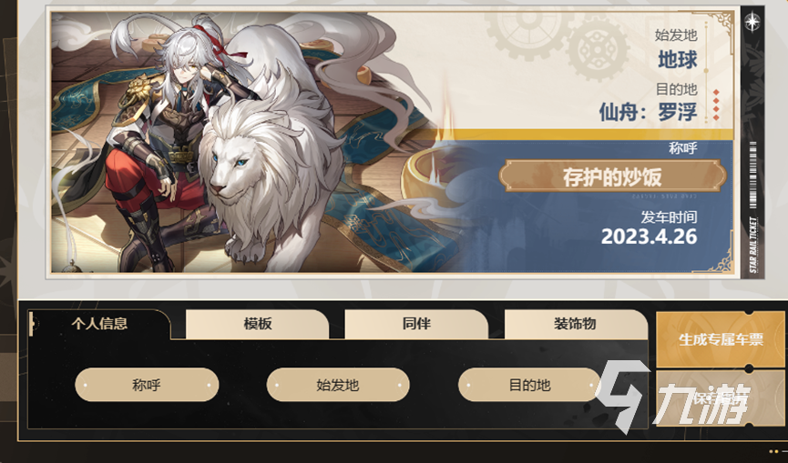 崩坏星穹铁道群星邀约活动是什么 崩坏星穹铁道预抽卡网页活动介绍