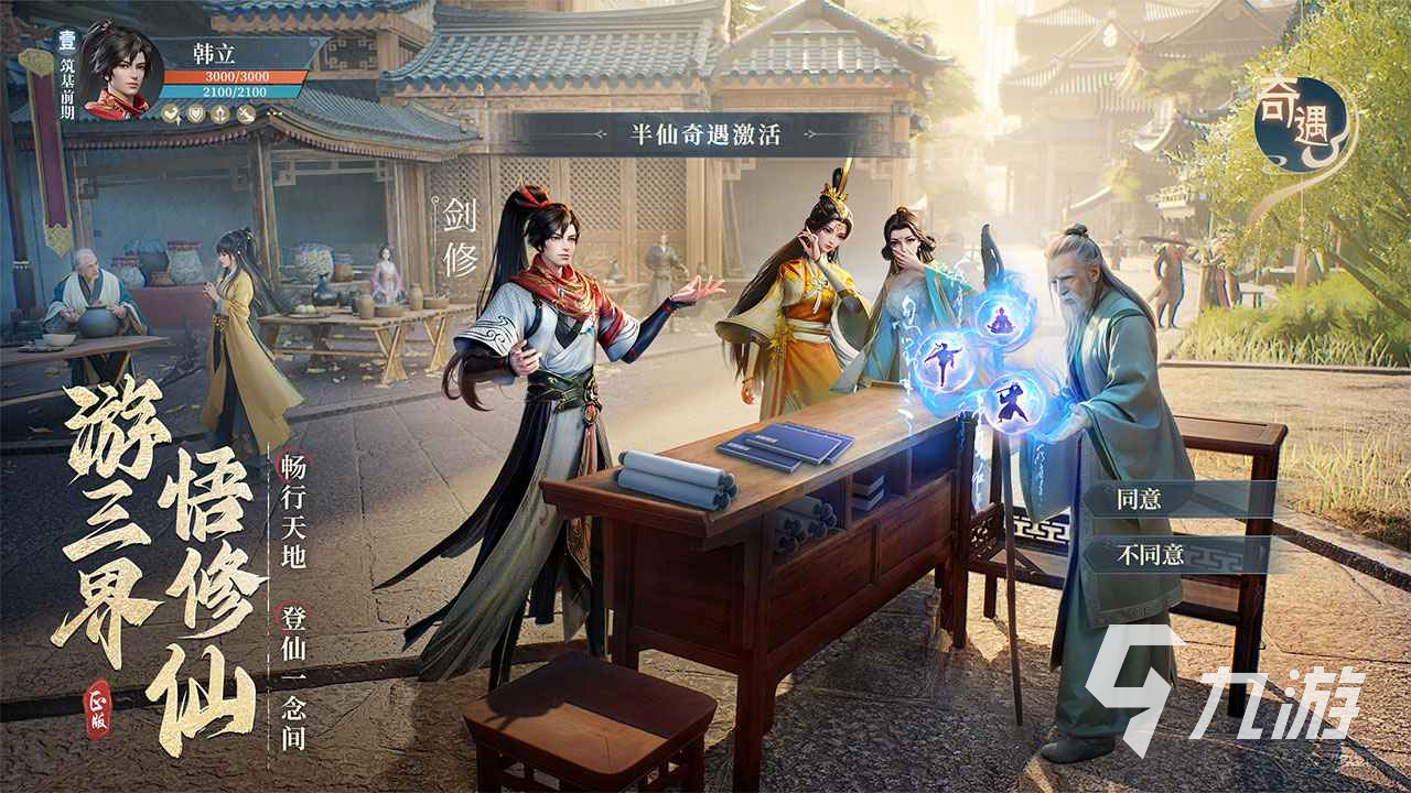 凡人修仙传人界篇手游日月梭怎么样 日月梭与弥天镯的对比介绍