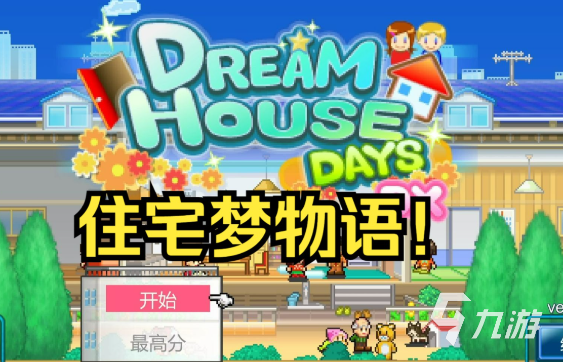 住宅梦物语鱼缸怎么解锁 住宅梦物语鱼缸解锁方式说明