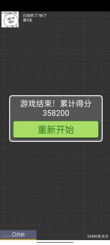 炸粑粑截圖3