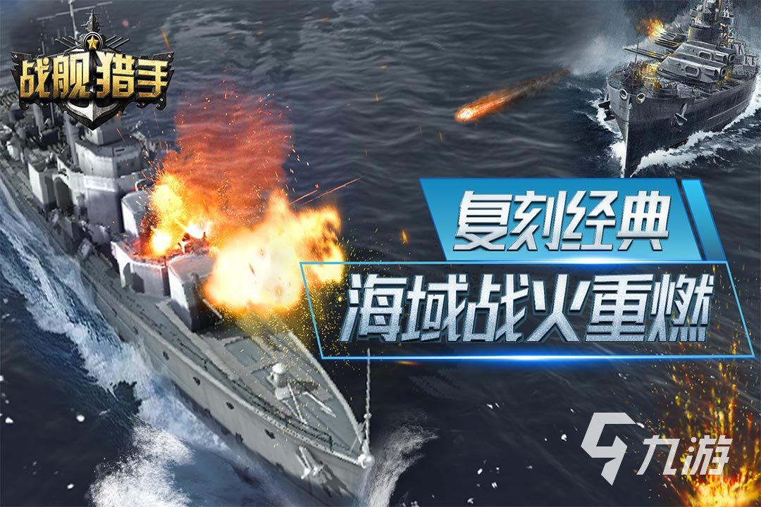 开潜艇的游戏排行榜推荐2023 好玩的海战手机游戏下载Top5