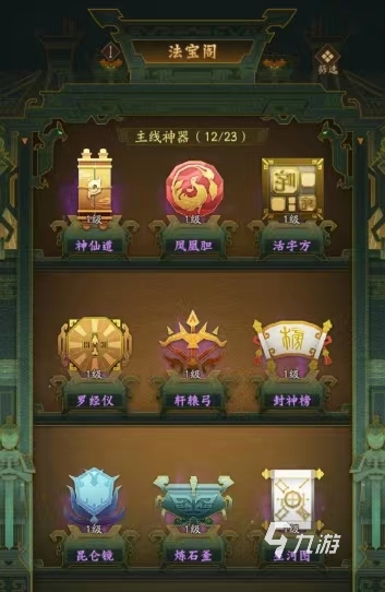 神仙道3法宝怎么获得 神仙道3法宝获取途径介绍