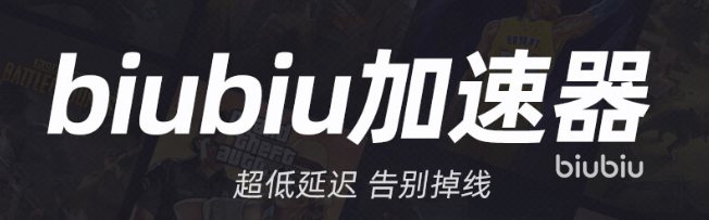 暗黑破坏神4需要加速器吗 暗黑4好用的加速器推荐