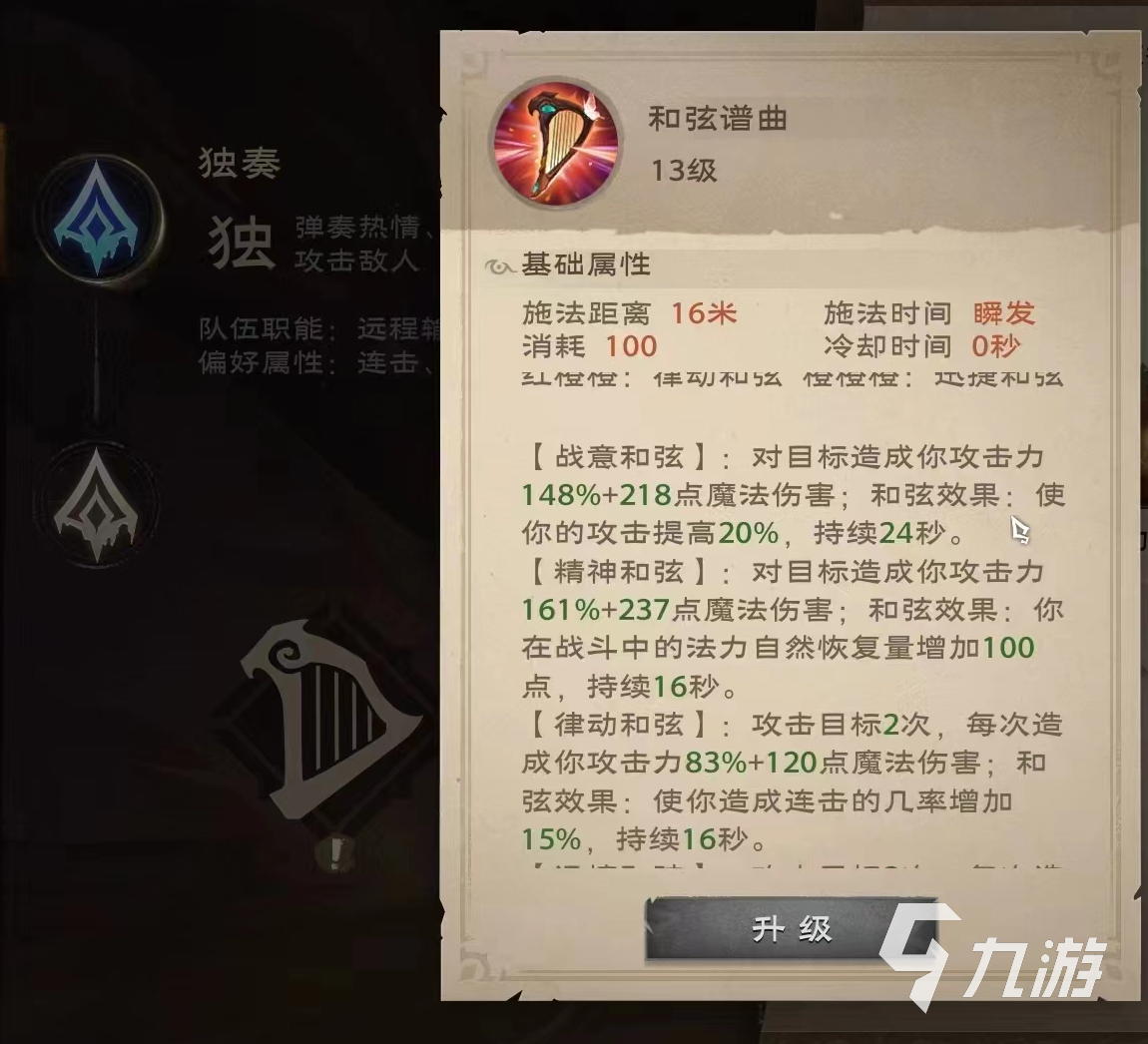 塔瑞斯世界吟游诗人技能介绍 塔瑞斯世界吟游诗人技能以及强度分享