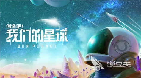 创造吧我们的星球下载最新正版 创造吧我们的星球下载地址分享