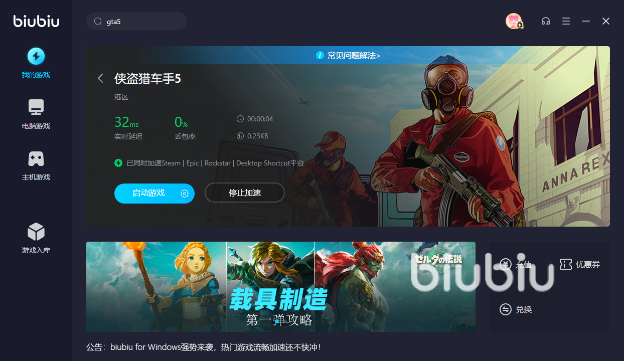 steam玩gta5要加速器吗 GTA5加速器软件推荐