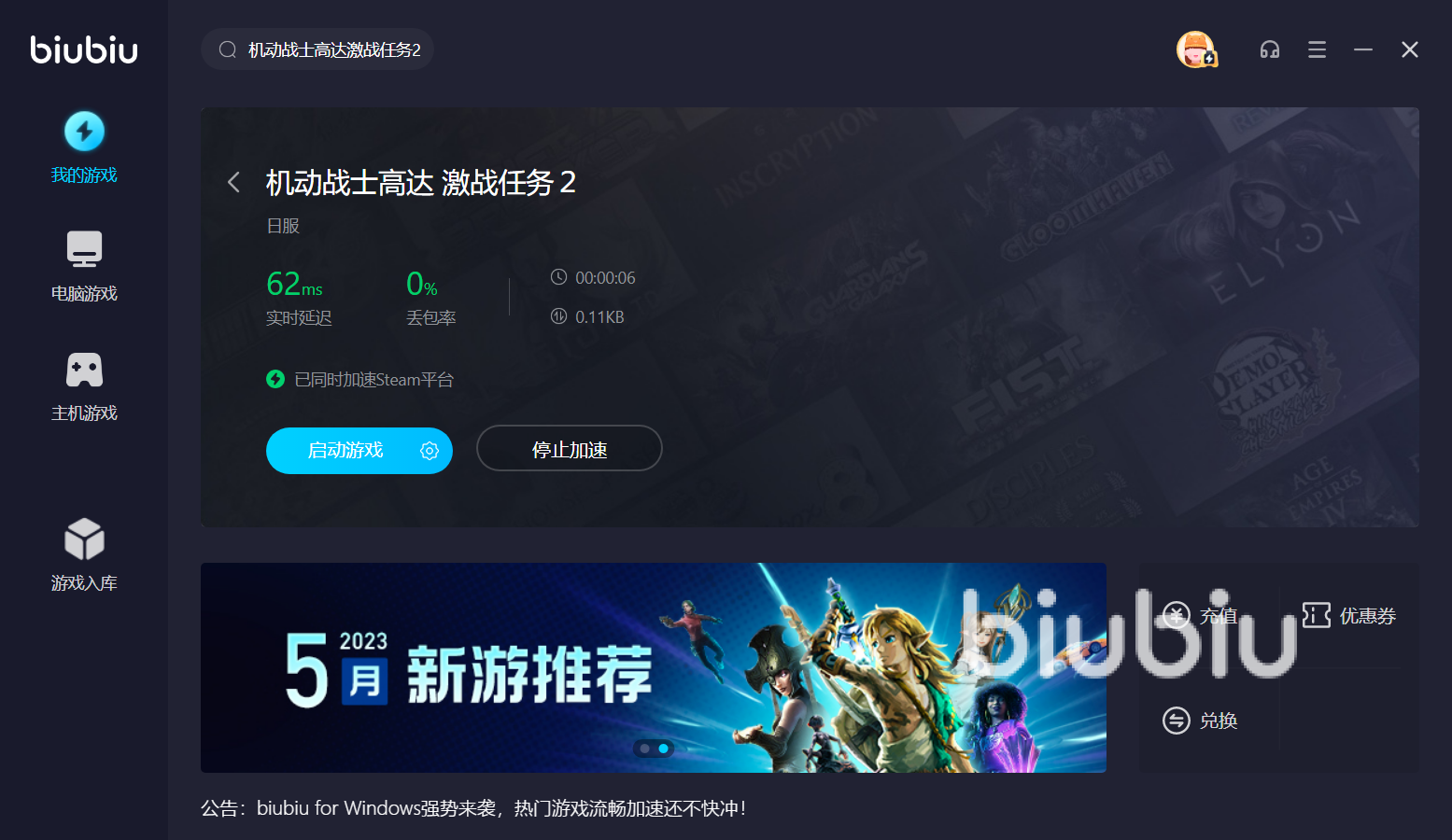 机动战士高达激战任务2加速器哪个好 好用的加速器下载官网
