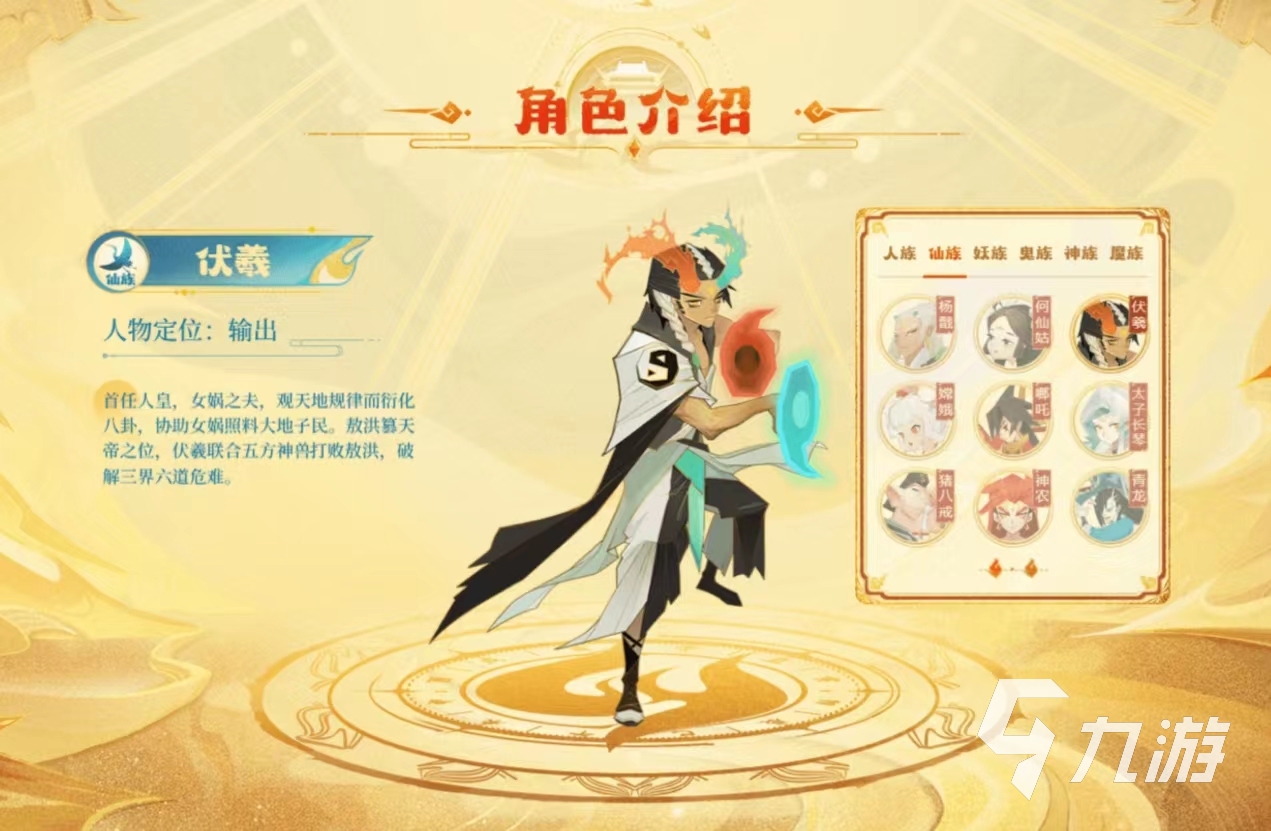 神仙道3伏羲技能属性讲解 神仙道3伏羲使用心得