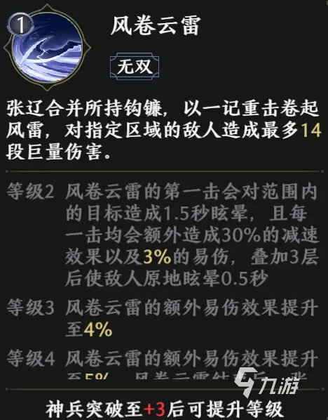 战地无疆张辽技能怎么样 战地无疆张辽技能以及强度分析