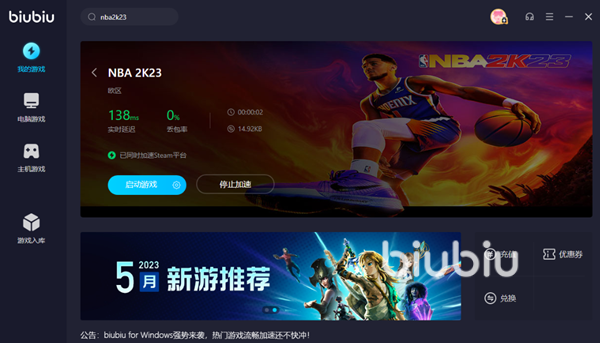 nba2k23用什么加速器比较好 效果好的nba2k23加速工具推荐