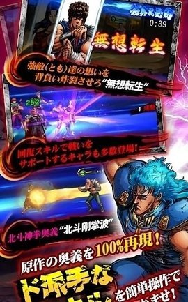 北斗神拳SS截图