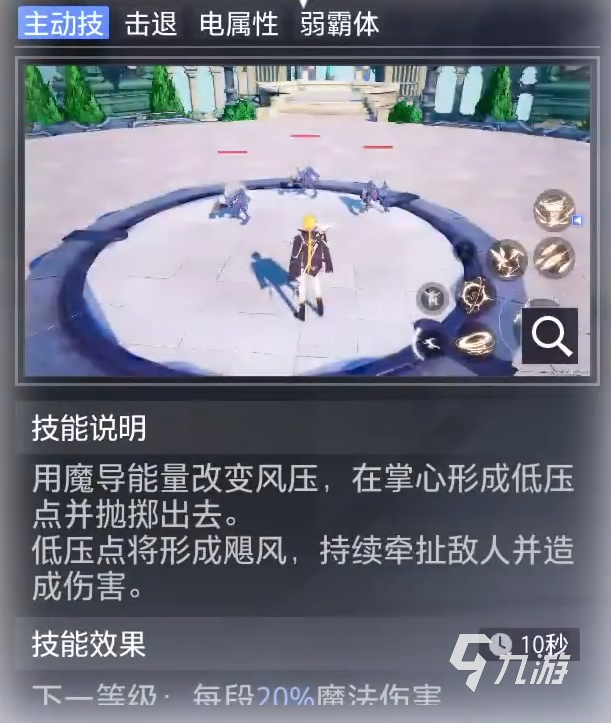 晶核魔导士技能加点怎么加 晶核魔导士技能加点攻略