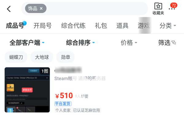 csgo飾品交易平臺(tái)有哪些 csgo飾品號(hào)購買平臺(tái)推薦