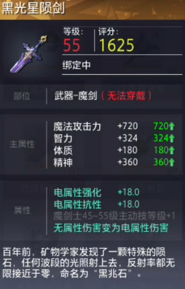 晶核武器搭配装备攻略 晶核武器怎么搭配装备