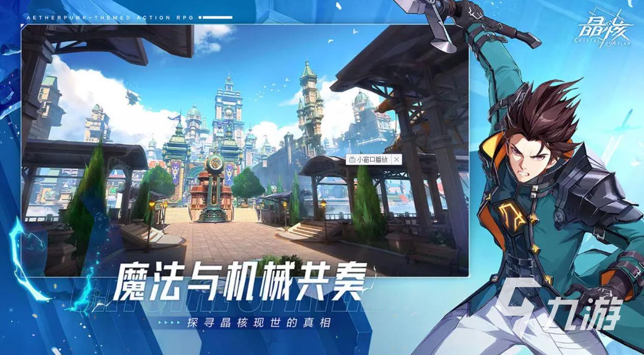 晶核什么时候上线 晶核手游上线时间介绍
