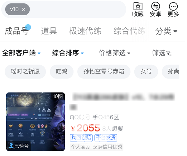 买卖王者号的软件