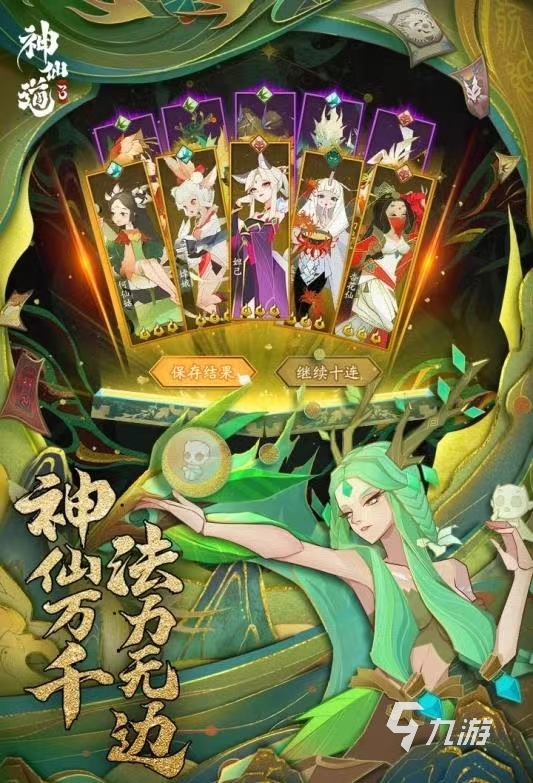 神仙道3妲己阵容搭配 神仙道3妲己技能属性详解