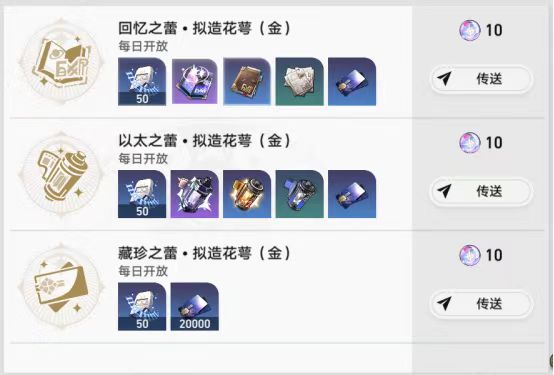 崩坏星穹铁道副本攻略 崩坏星穹铁道副本玩法说明