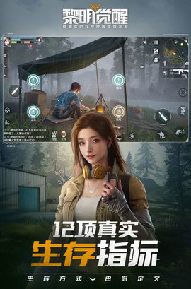 黎明觉醒截图2