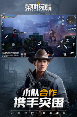黎明觉醒截图
