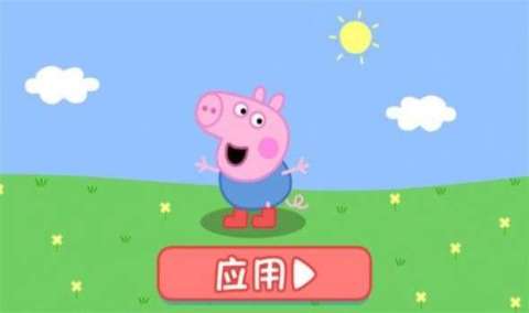 小猪佩奇玩快乐小鸡截图