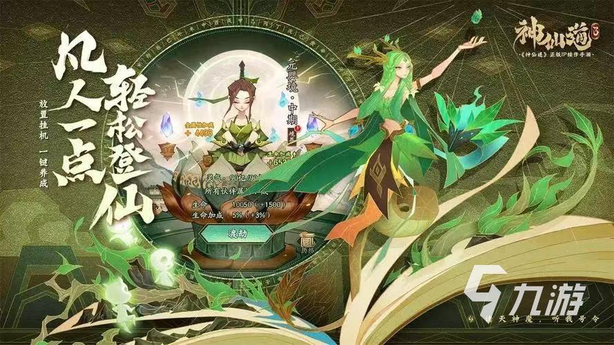 神仙道3伏羲技能属性讲解 神仙道3伏羲使用心得