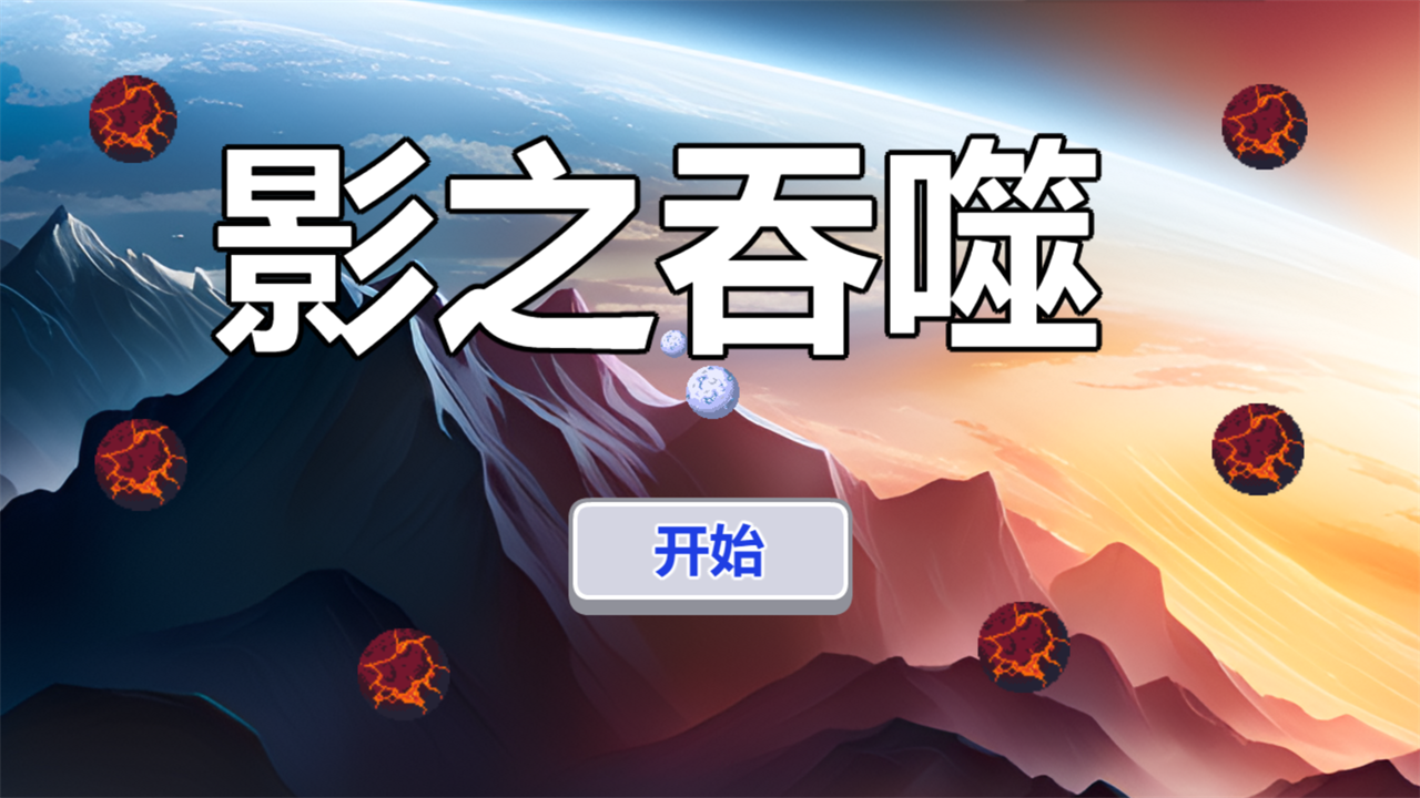 影之吞噬好玩吗 影之吞噬玩法简介
