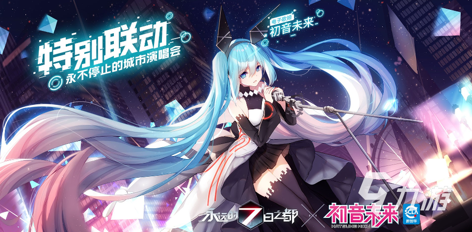 初音联动的所有游戏合集2023 和初音未来联动的游戏下载大全