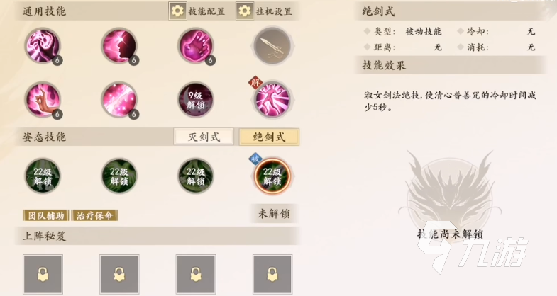 新天龙八部手游技能培养 新天龙八部手游技能加点攻略
