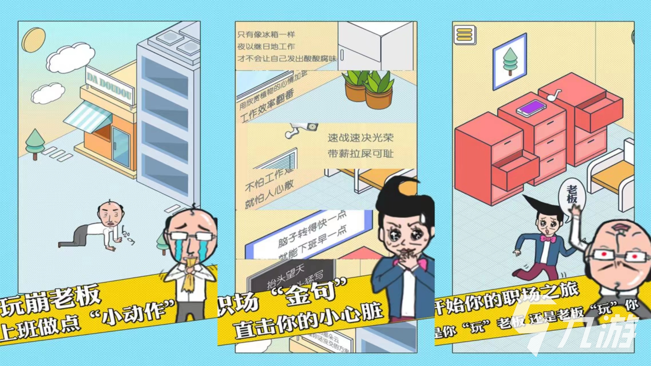 简单的办公室游戏有哪些 办公室主题游戏排行榜2023